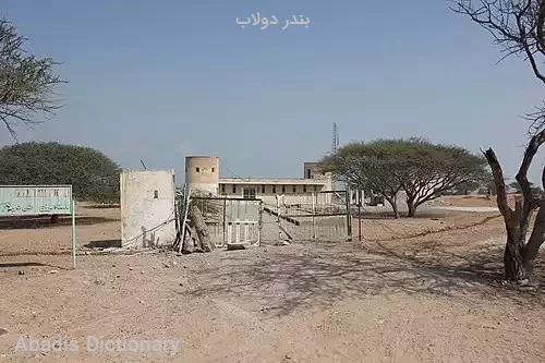 بندر دولاب